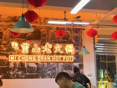 -芈重山老火锅(洪崖洞店)