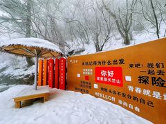 -秦岭天竺山景区