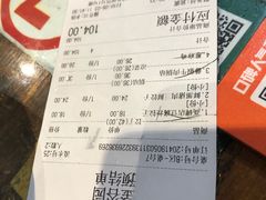 账单-金谷园饺子·烧烤·家宴(人大总店)