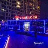 美食美景推荐～大隐成都火锅