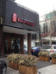 门面-红人馆造型世爵国际