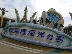 -上海海昌海洋公园-停车场