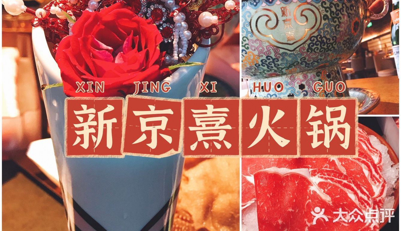 北京必吃榜 | 王府井听着京剧吃着京味儿火锅