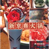 北京必吃榜 | 王府井听着京剧吃着京味儿火锅