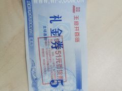 -王府井百货(总府店)