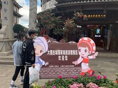 -大冰的小屋(大理古城店)