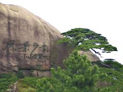 -黄山风景区