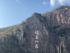 -天台山琼台仙谷景区