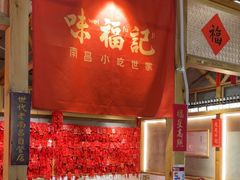 -味福记·本地特色菜(八一万达广场店)