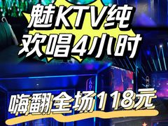-魅KTV·AI辅唱(人民广场旗舰店)