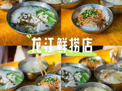 -龙江鲜捞店(龙江路店)