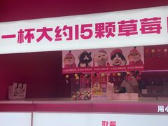 -K22.酸奶草莓(烟台芝罘店)