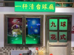 -马路牙子烧烤音乐酒馆(望京店)