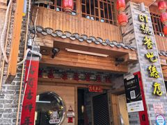 -61号餐吧(兴坪古镇漓江店)