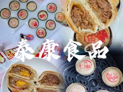 -泰康食品有限公司食品厂