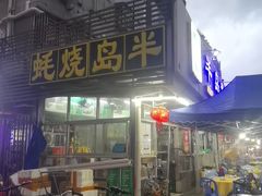 门面-半岛私房菜(梅林店)