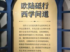 -吴作人艺术馆