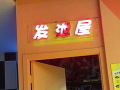 -不可思议减压馆·解压博物馆·摔碗发泄·团建定制