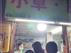 门面-小草糖水(海棠村店)