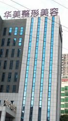 -南宁华美医疗美容医院