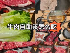 -牛梦香·自助涮烤牛肉火锅(六一北路店)