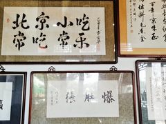 -东兴顺爆肚张