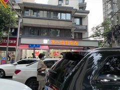 -雲记卢妈冷锅串串(中道街总店)