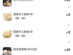 -额娘·现烙春饼烤鸭(太原总店)