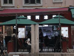 门面-汕尾小吃铜盘推(埔尾篮球场店)