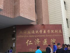 -上海交通大学医学院附属仁济医院(西院)