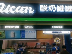-酸奶罐罐(无锡滨湖万达店)