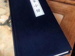 -那家小馆