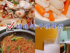 -蛙蛙叫·干锅年代(钻石广场店)