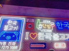 -入火韩国烤肉(凯旋广场店)