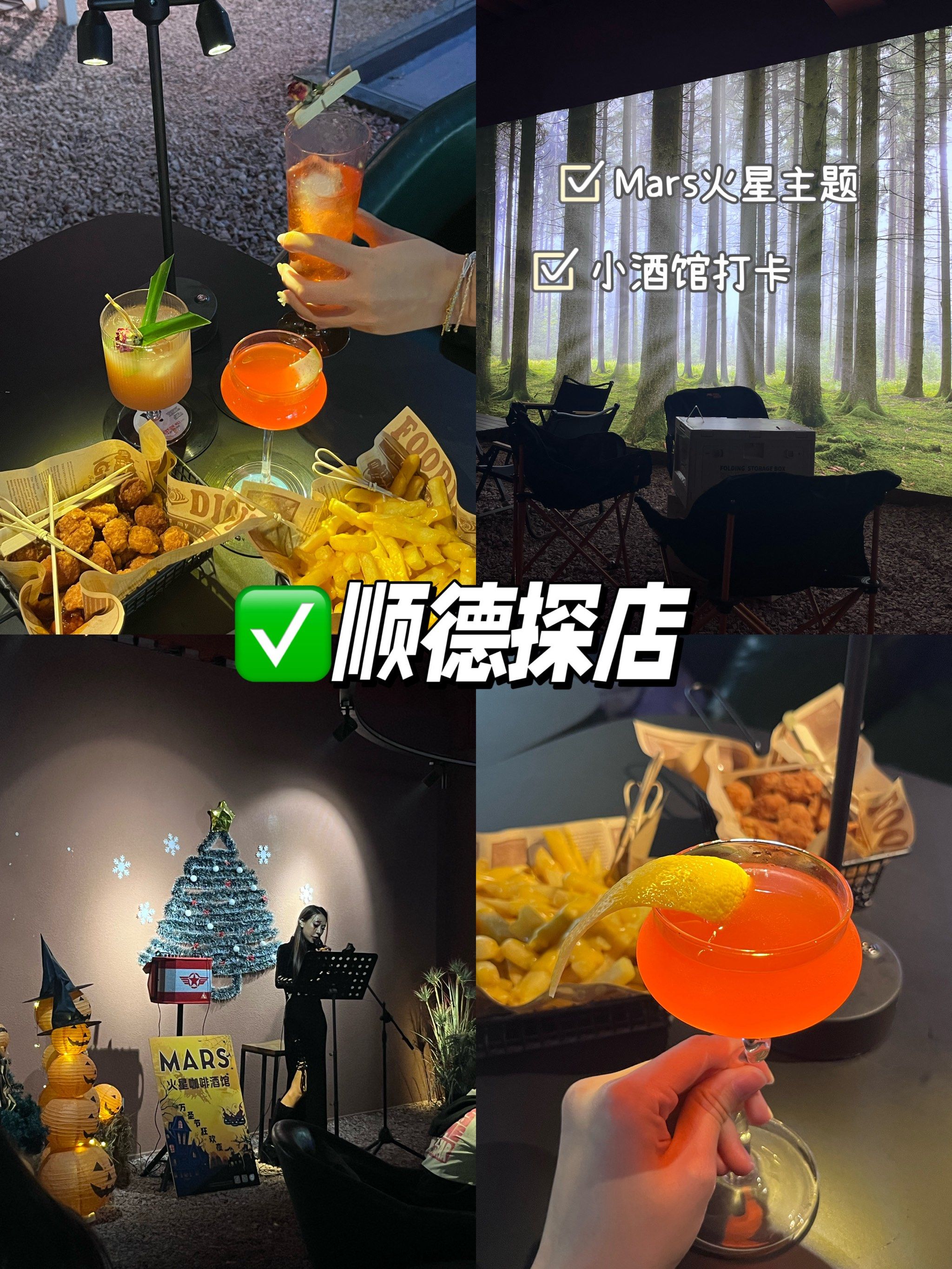 顺德容桂!在mars酒馆找到快乐星球