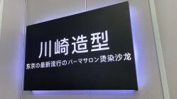 -NY漂发染发主打