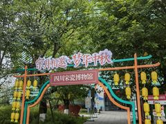 -四川宋瓷博物馆