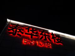 -朱鸿兴面馆(镇湖店)