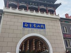 -南市食品街