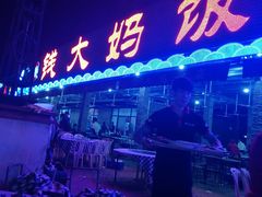 -钱大妈海鲜饭店(保利林语店)