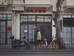 -老地方面馆(思南路店)