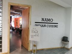 -NAMO印度餐厅