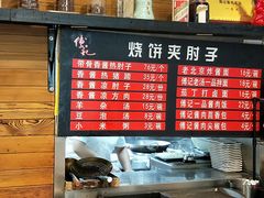 -傅记酱肉
