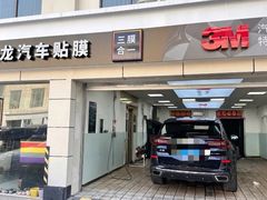 -车水马龙3M汽车贴膜冠军店隐形车衣改色膜(漕宝路中环店)
