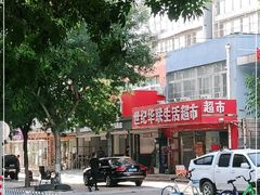 -郑远元专业修脚房(马驹桥二店)