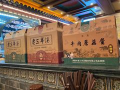 -老三羊汤【北兴隆街店】