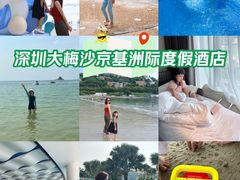 -深圳大梅沙京基洲际度假酒店
