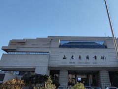 -山东省图书馆