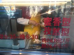 门面-金冠烤香鸡