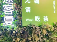 -迷客夏Milksha(无锡苏宁店)